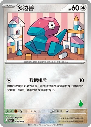 Porygon