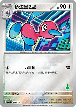 Porygon2