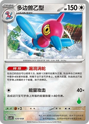 Porygon-Z