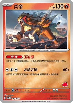 Entei