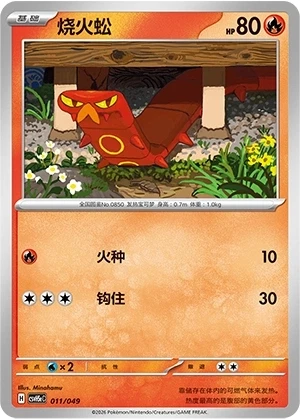Sizzlipede
