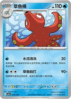 Octillery