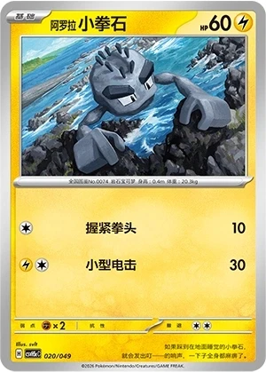 Alola-Kleinstein