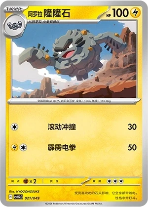 Alolan Graveler