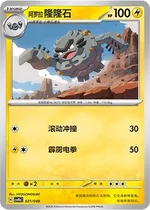 Alolan Graveler