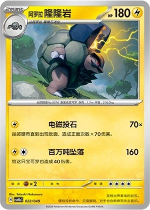 Alolan Golem