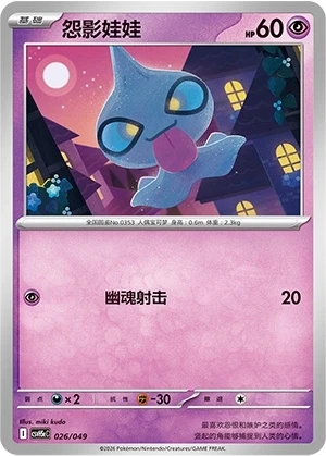 Shuppet