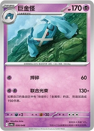 Metagross