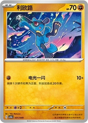 Riolu