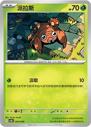 Paras