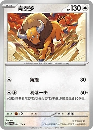 Tauros