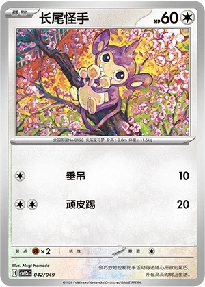 Aipom