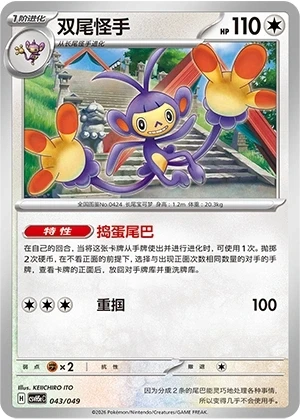 Ambipom