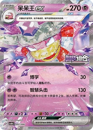Laschoking ex