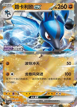 Lucario ex