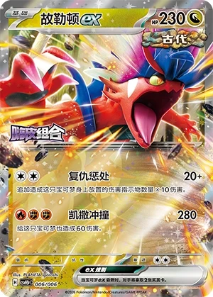 Koraidon ex