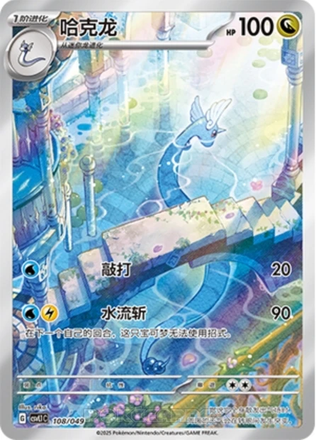 Dragonir