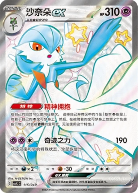 Guardevoir ex