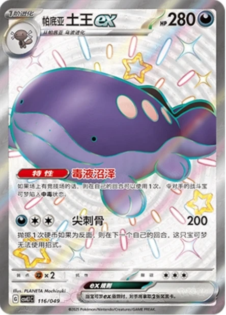 Paldea-Suelord-ex