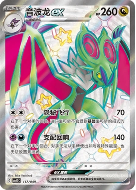 Noivern ex