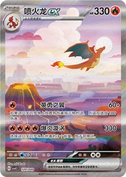 Glurak ex