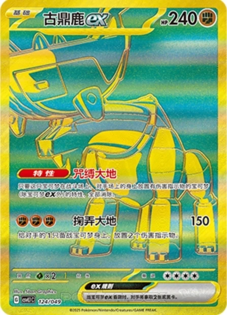 Dinglu ex