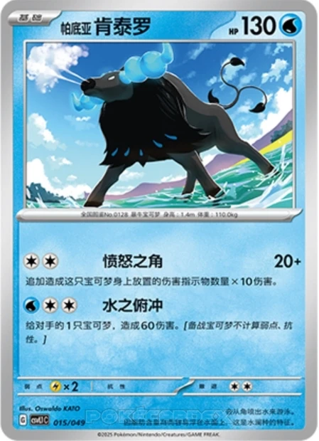 Paldea-Tauros