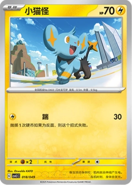 Shinx