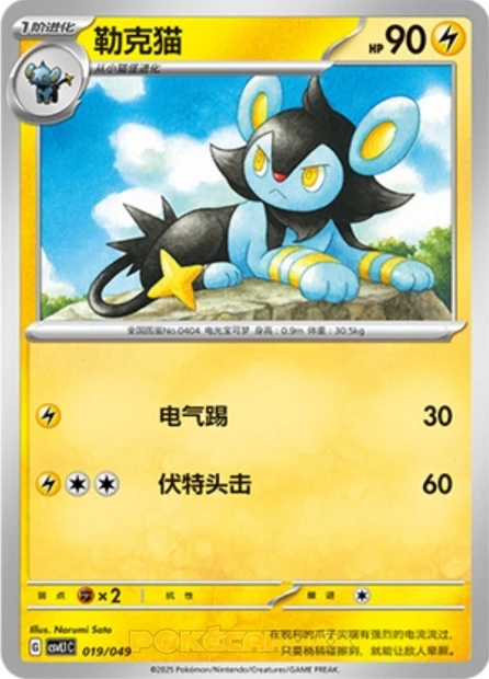 Luxio