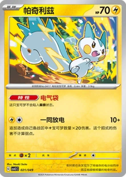 Pachirisu