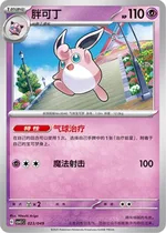 Clefable