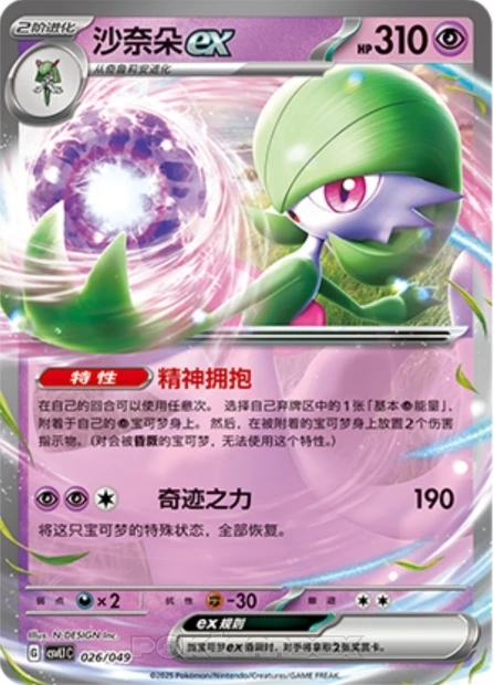 Guardevoir ex