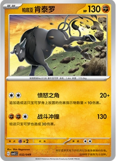 Paldea-Tauros