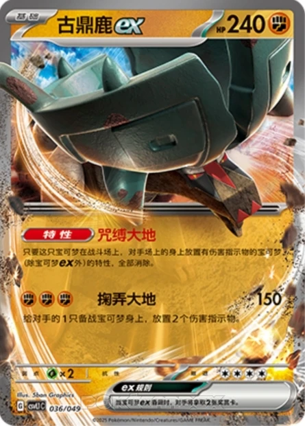 Dinglu ex