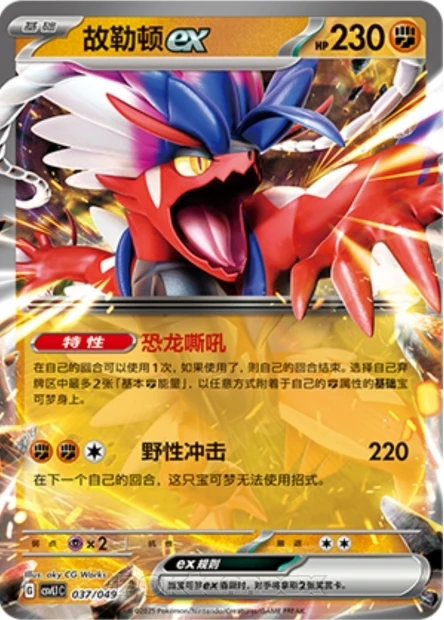 Koraidon ex