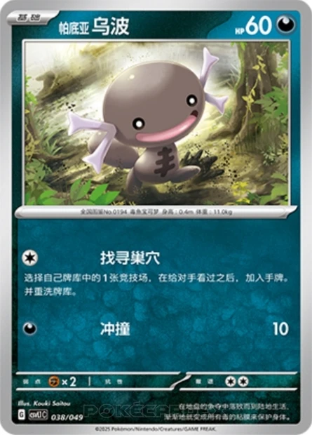 Paldean Wooper