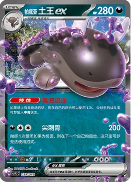 Paldea-Suelord-ex