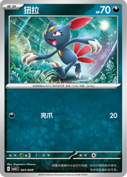 Sneasel