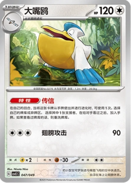 Pelipper