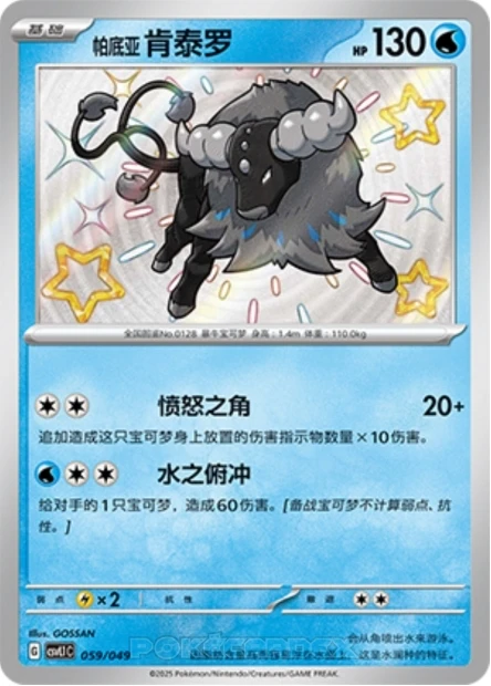 Paldea-Tauros