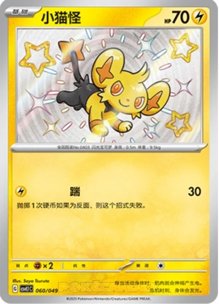 Shinx