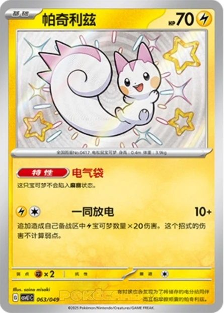 Pachirisu