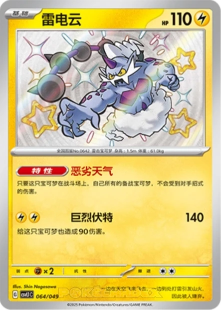 Thundurus