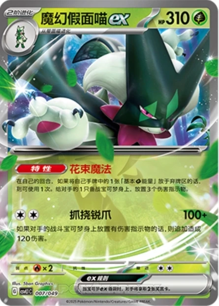Meowscarada ex