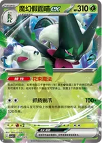 Meowscarada ex