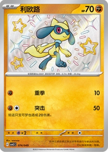 Riolu