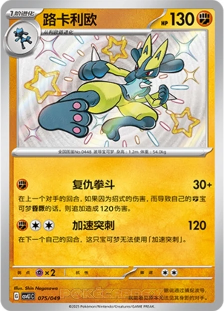 Lucario