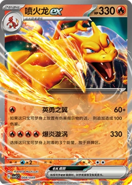 Glurak ex