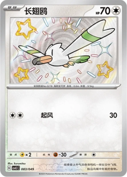 Wingull
