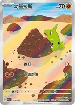 Larvitar